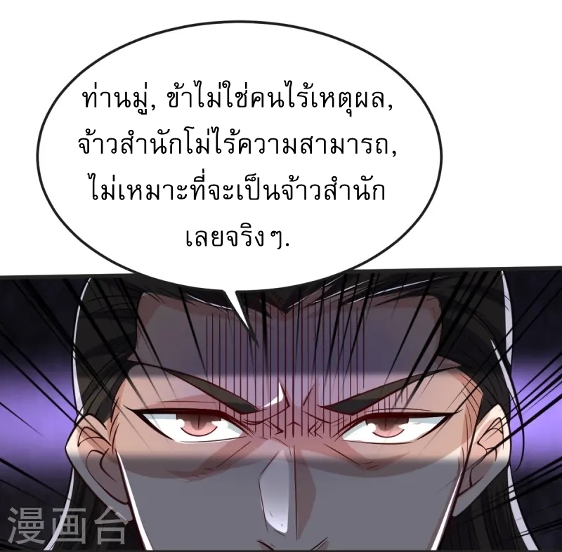 Ultimate Sovereign ยอดราชันย์แห่งใต้หล้า ตอนที่ 42 หน้า 25