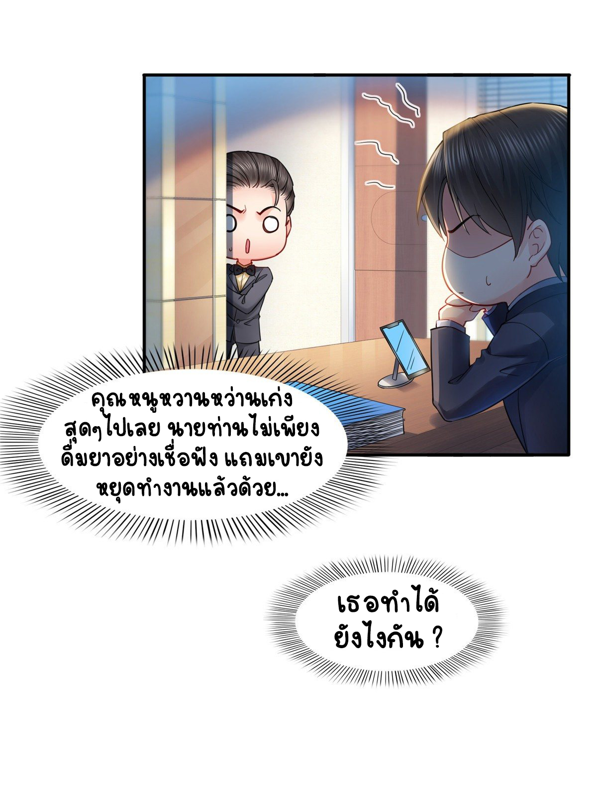 (ชนจีน)Perfect Secret Love The Bad New Wife Is a Little Sweet ตอนที่ 115 หน้า 23