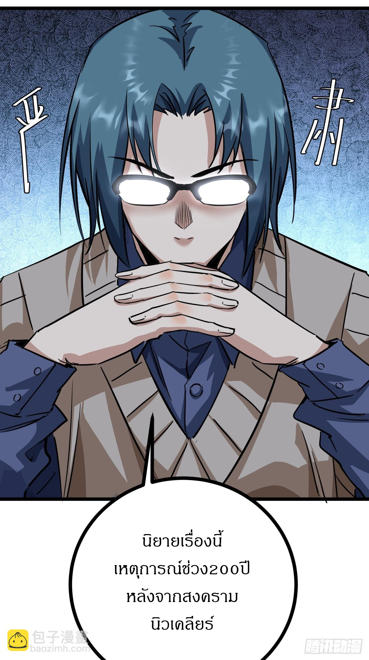 ผมโหดที่สุดในเกมนี้นะครับ ตอนที่ 8 หน้า 4