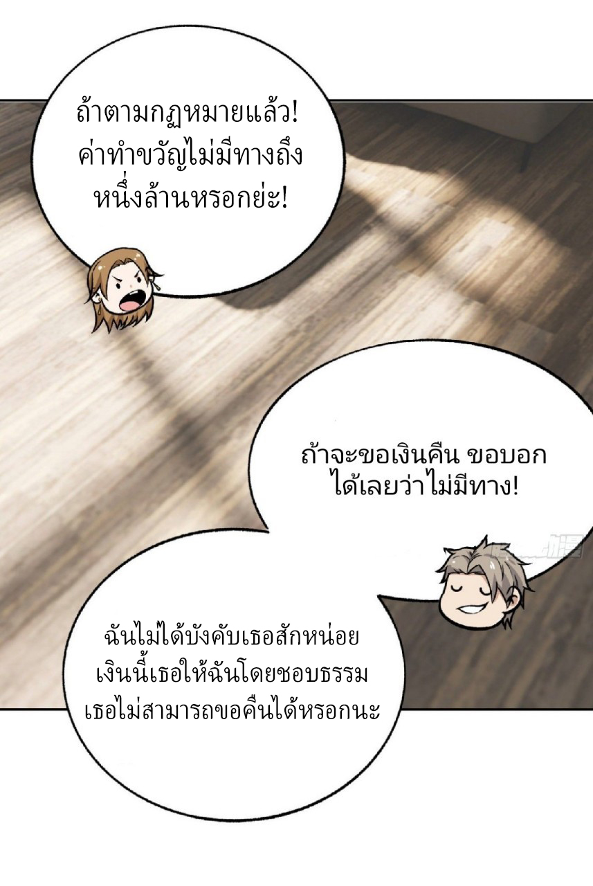 ยอดคนอัจฉริยะ ซุปเปอร์ไวรัสกลายพันธุ์ ตอนที่ 19 หน้า 8