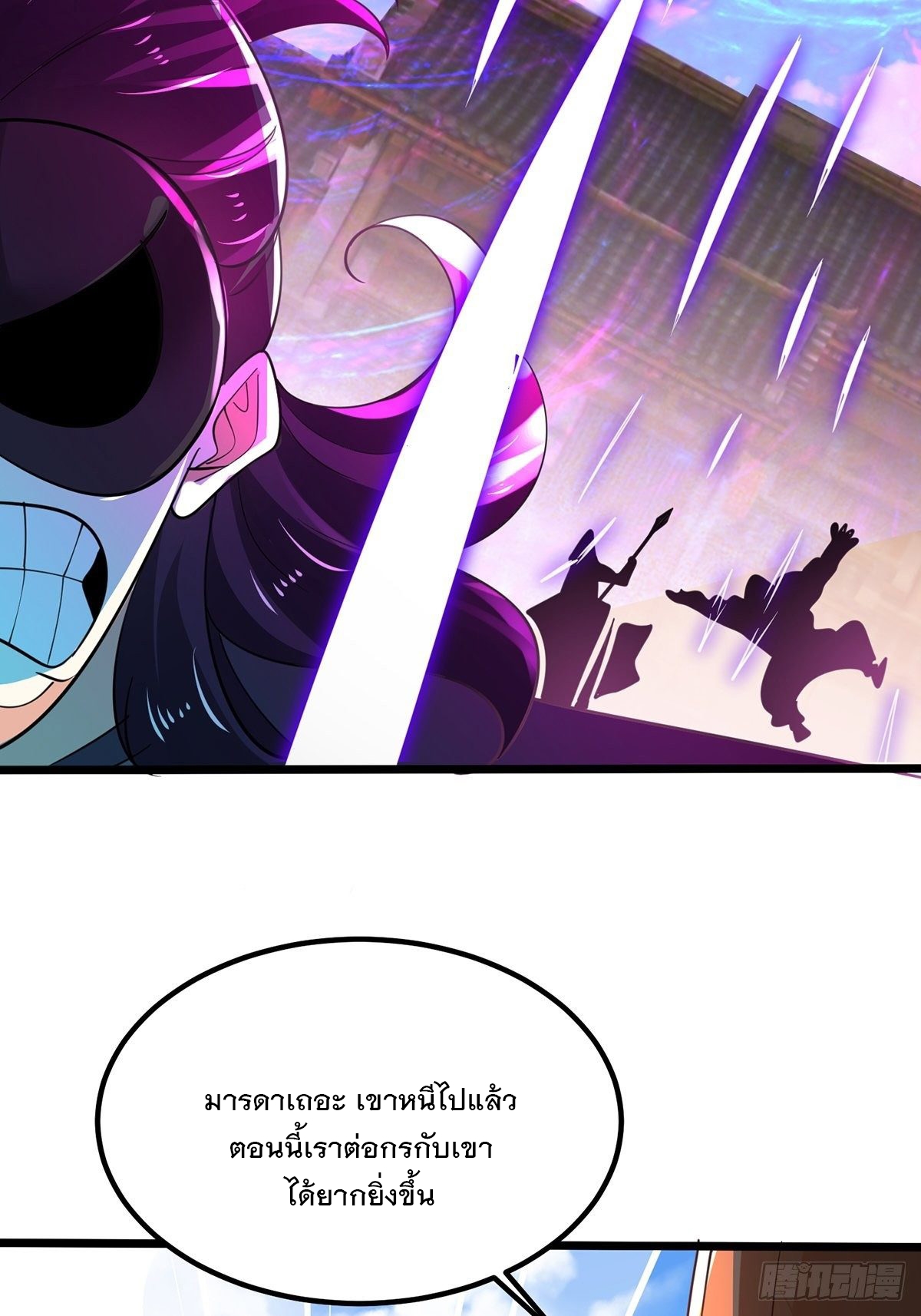 เทพกระบี่มรณะ (ชนจีน) ตอนที่ 75 หน้า 42