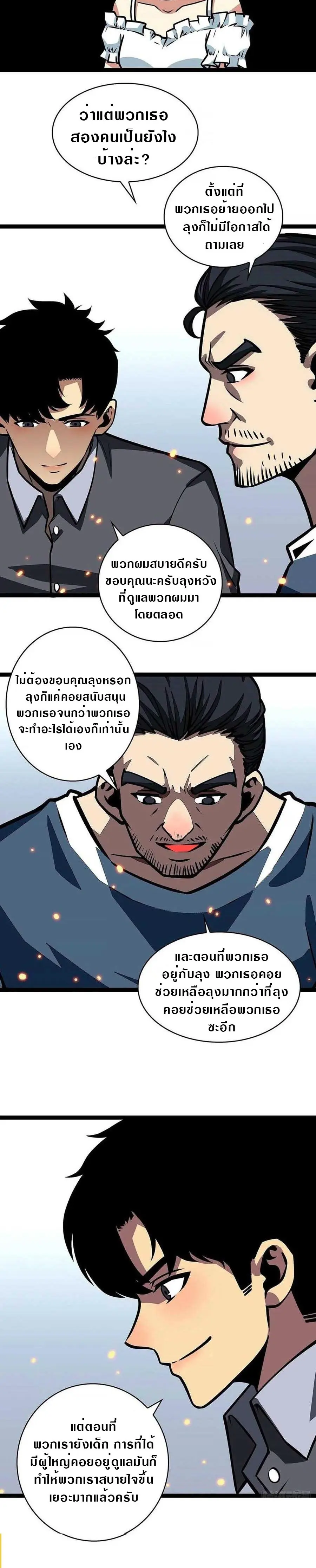 [จบ] เริ่มต้นใหม่ด้วยการเล่นเกมอย่างจริงจัง - It All Starts With Playing Game Seriously ตอนที่ 56 หน้า 14