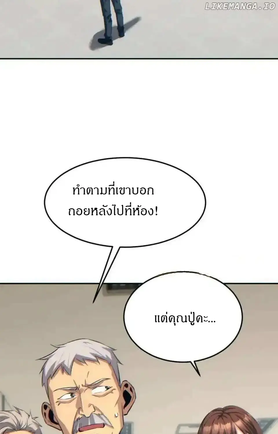 เกิดใหม่วันสิ้นโลก  (Rebirth In The End Times: I Reached The Top By Opening Boxes) ตอนที่ 23 หน้า 49