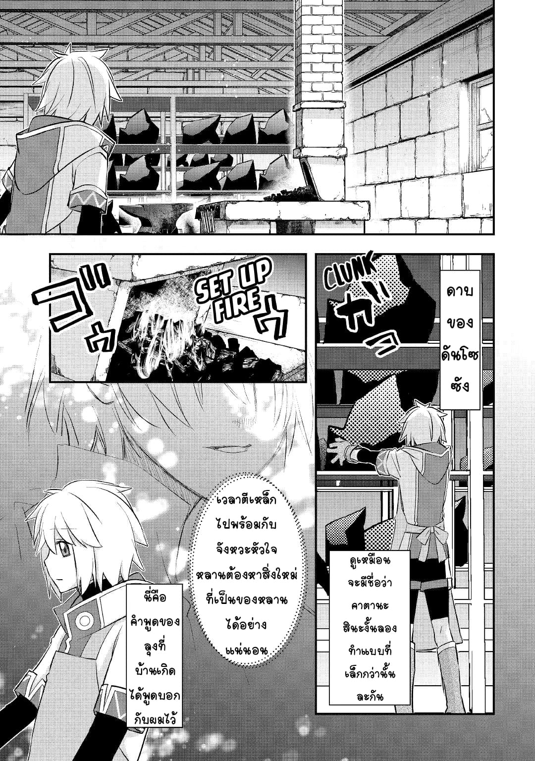 Kanchigai No Atelier Master ตอนที่ 21 หน้า 11