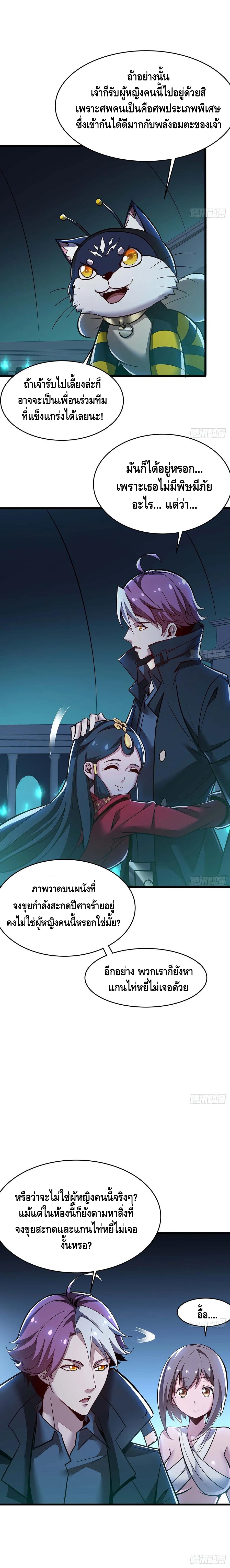 Undead King Beyond ตอนที่ 60 หน้า 11