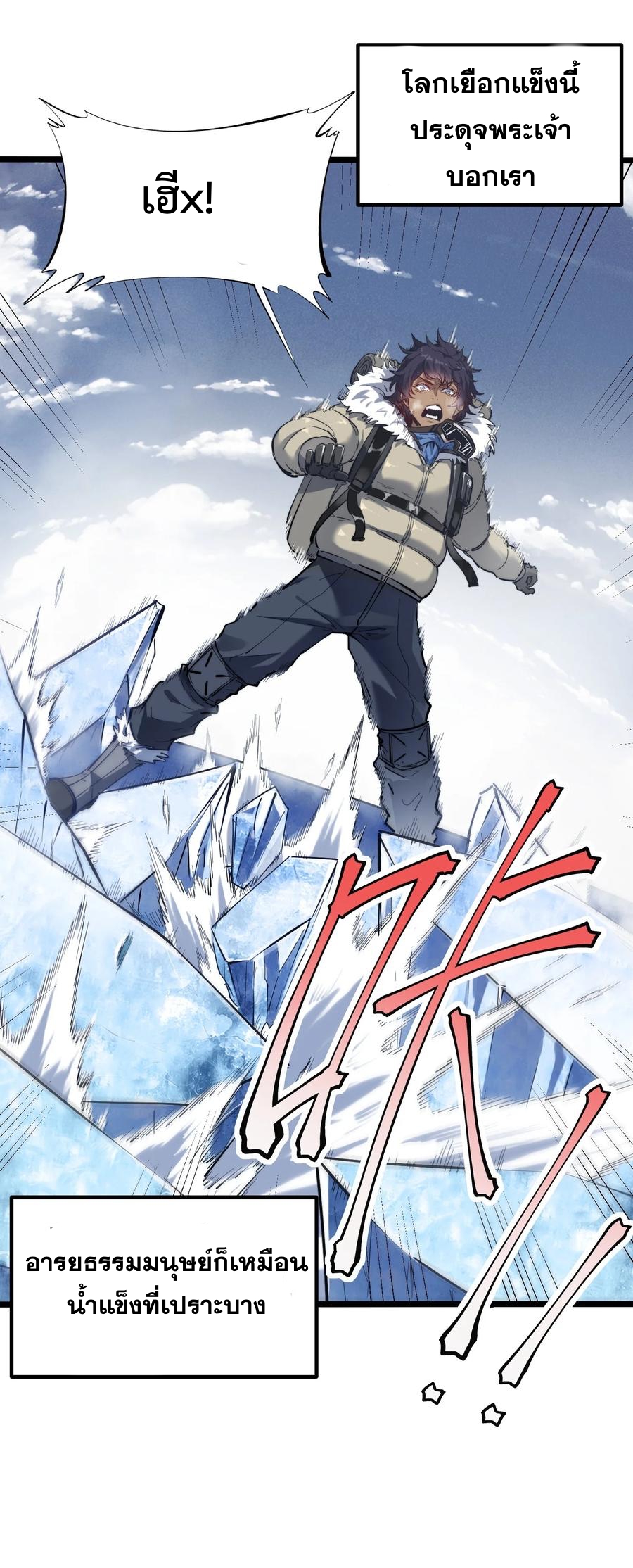 Apocalyptic Super Monster - มีสัตว์ประหลาดในตัวฉัน ตอนที่ 1 หน้า 21