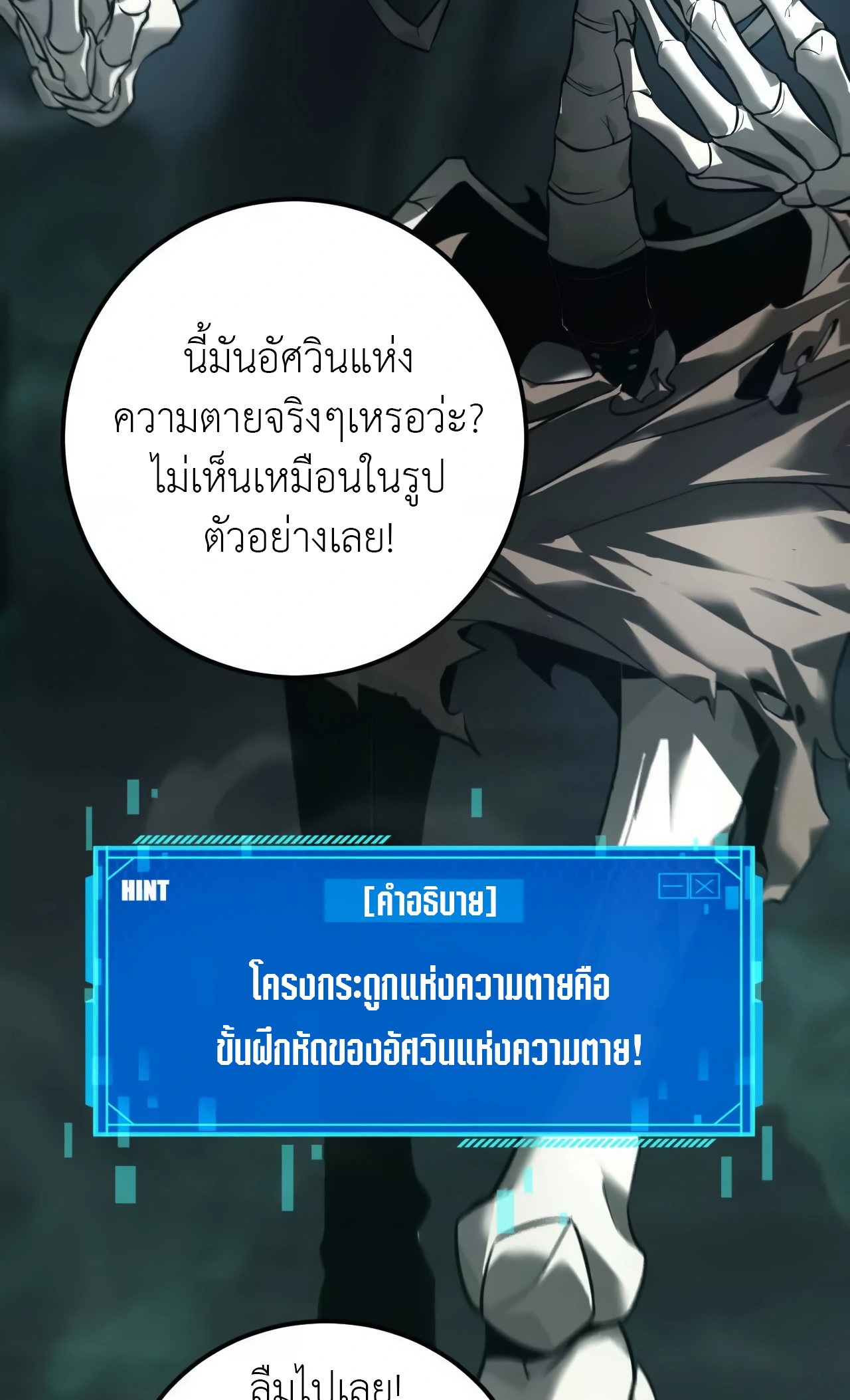 ยอดคน ณ โลกออนไลน์ ตอนที่ 4 หน้า 20