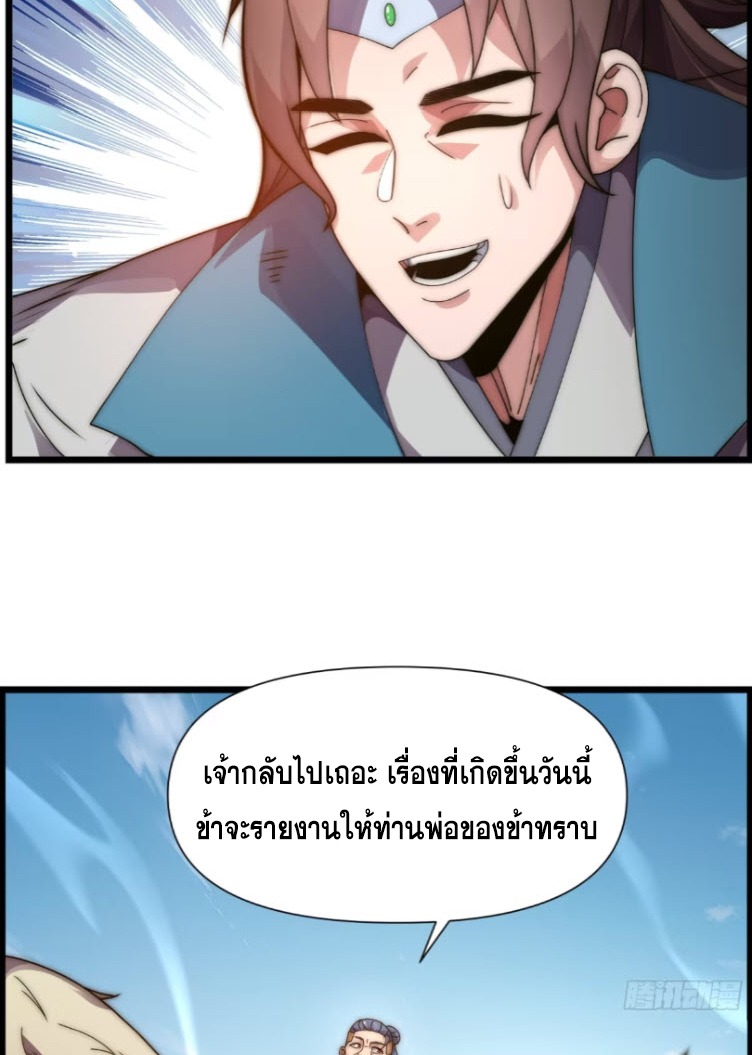 เผชิญเคราะห์ฟ้าผ่ามาแสนปี[ชนจีนไม่มีกั๊ก] ตอนที่ 8 หน้า 78