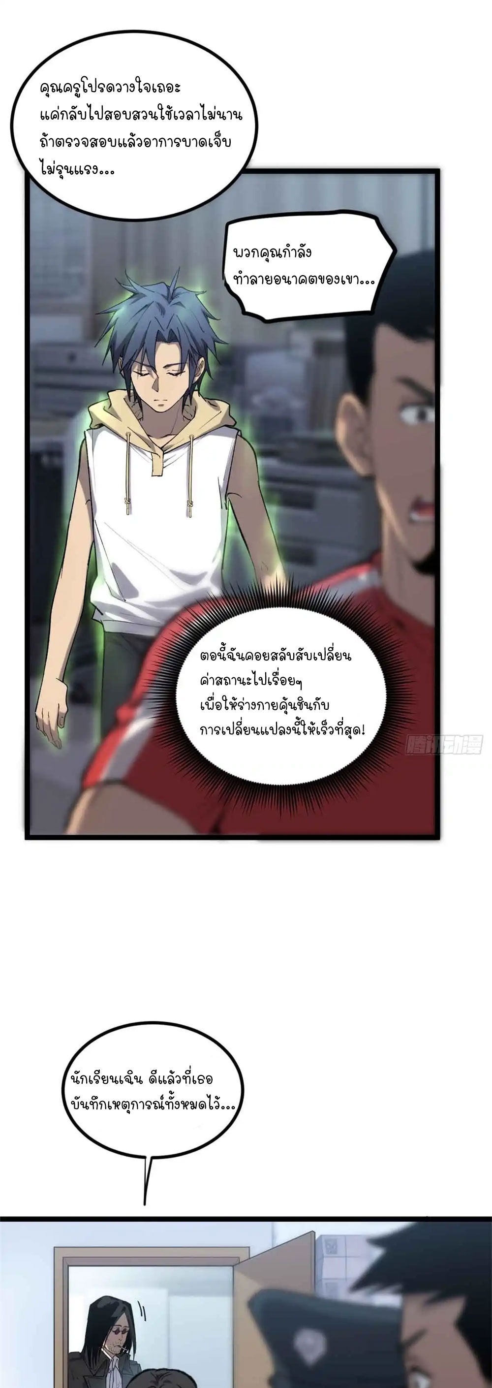 Gatekeeper of the Boundless World | ผู้พิทักษ์ประตูแห่งดินแดนไร้ขอบเขต ตอนที่ 12 หน้า 7