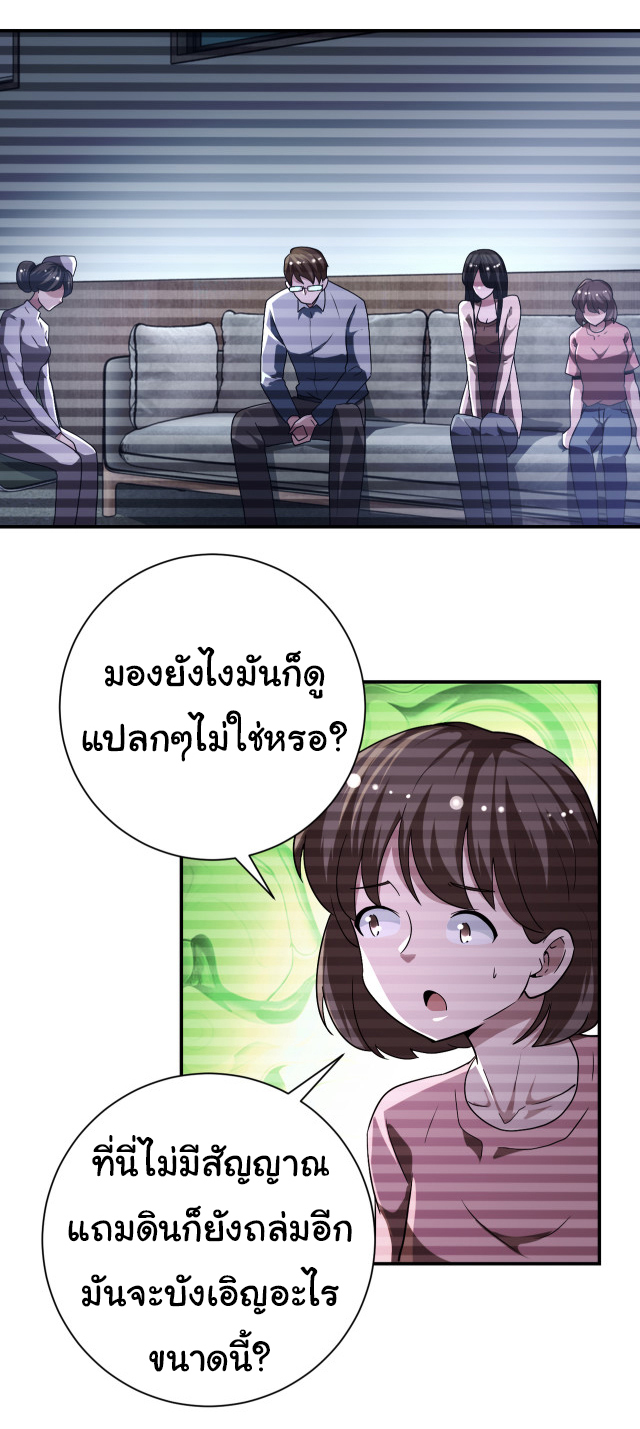 Apocalyptic Super System ตอนที่ 424 หน้า 14