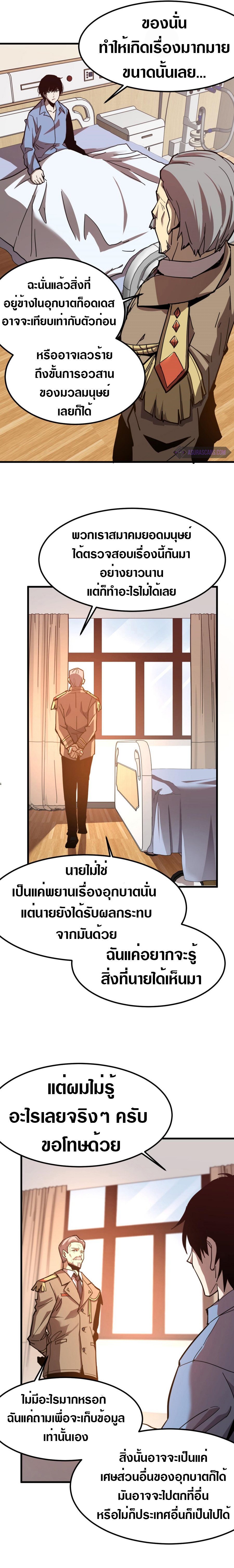 Super Evolution ตอนที่ 21 หน้า 12