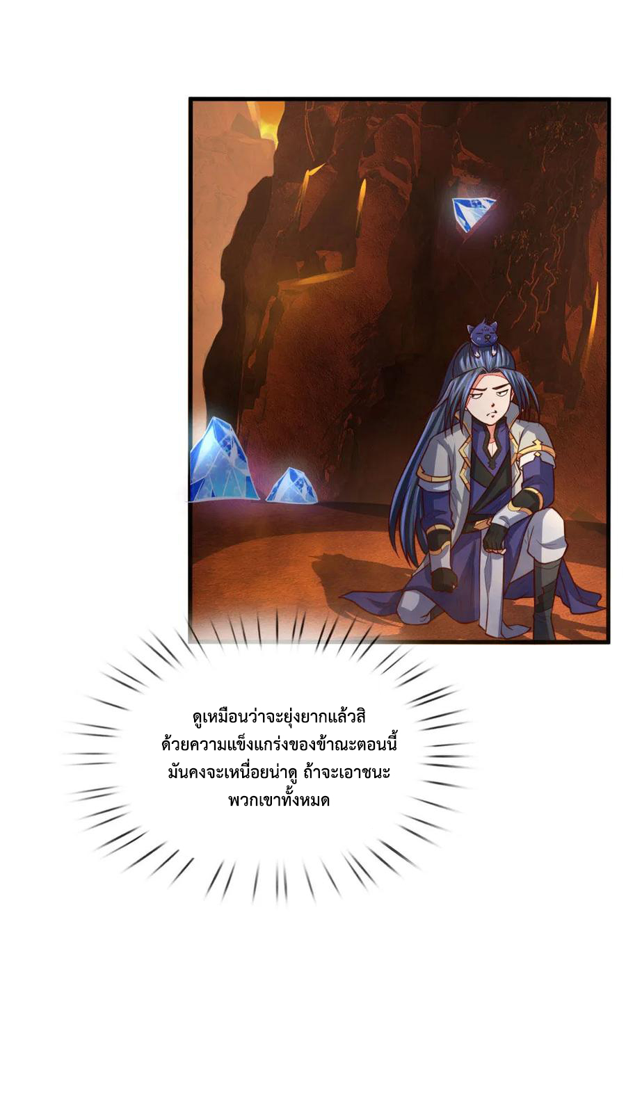 |.ตำนานราชันย์เทพสวรรค์ ตอนที่ 116 หน้า 17