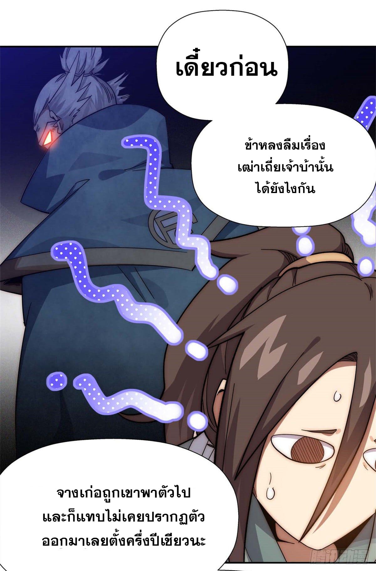 ระบบสุ่มดวงชะตา(ทันจีน) ตอนที่ 3 หน้า 33