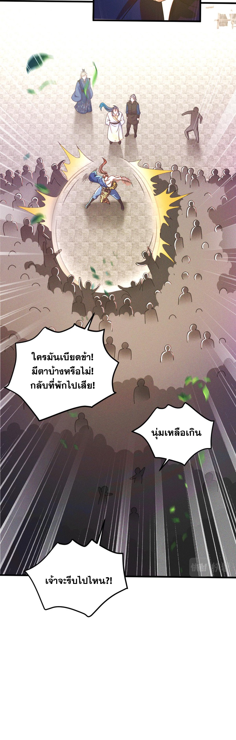ข้ามีระบบที่สามารถอัญเชิญเทพและปีศาจได้ ตอนที่ 37 หน้า 15