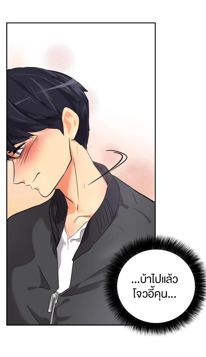 หัวใจดวงนี้ พิเศษเพื่อเธอ ตอนที่ 2 หน้า 65