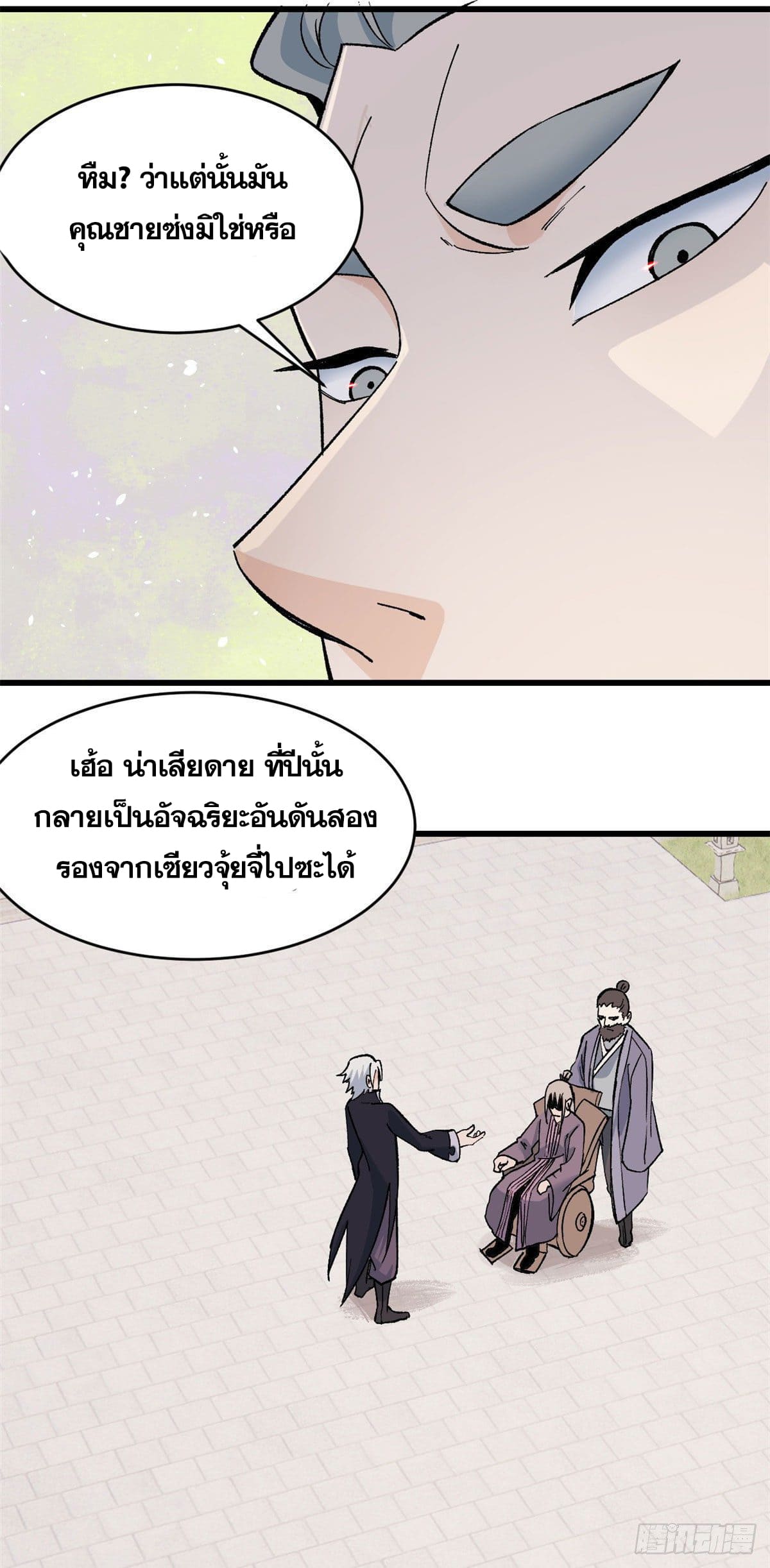 นิกายที่แข็งแกร่งที่สุด (ทันจีน) ตอนที่ 57 หน้า 4