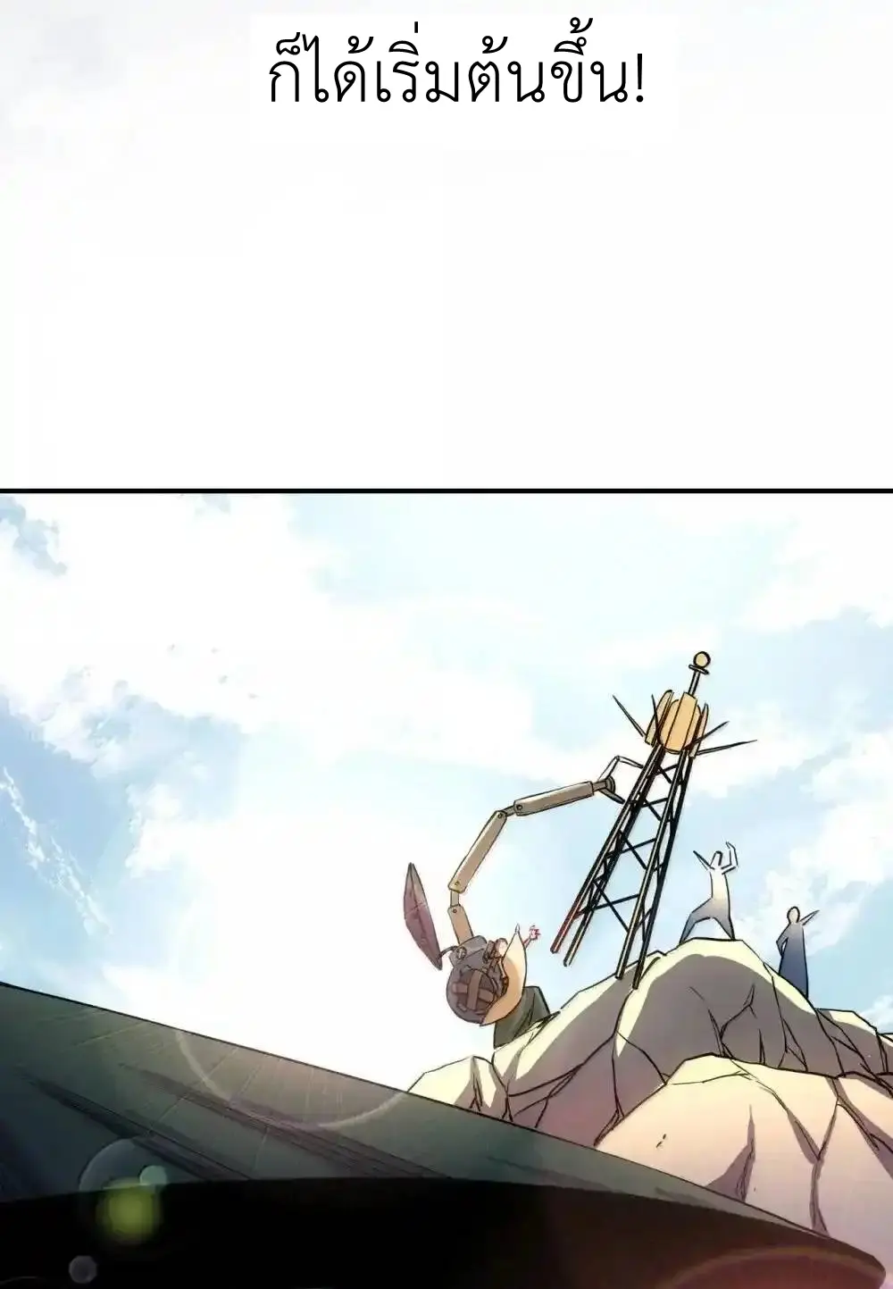 Travel through the world of cultivation, but you can connect to the Internet (ซีซั่น1) ตอนที่ 30 หน้า 26