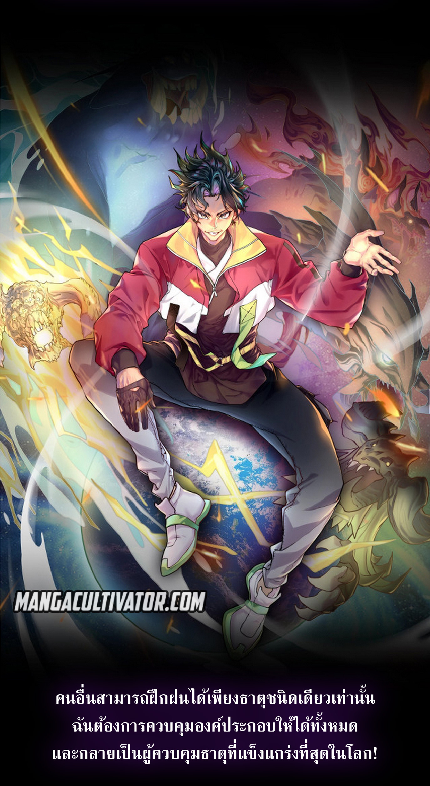 ปรมจารย์ควบคุมองค์ประกอบธาตุ ตอนที่ 1 หน้า 4