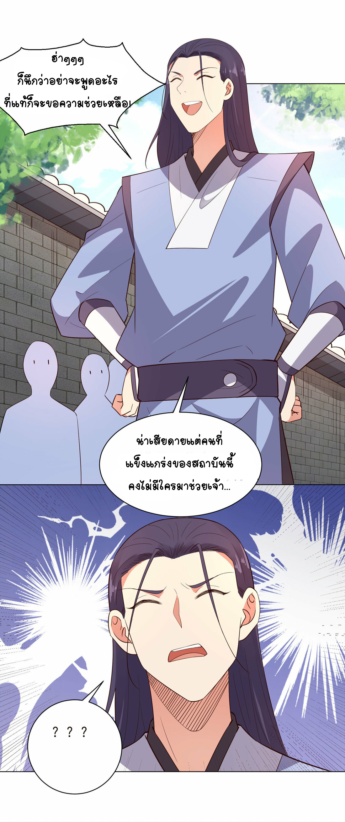 นักรบคีย์บอร์ดอมตะ ตอนที่ 31 หน้า 25