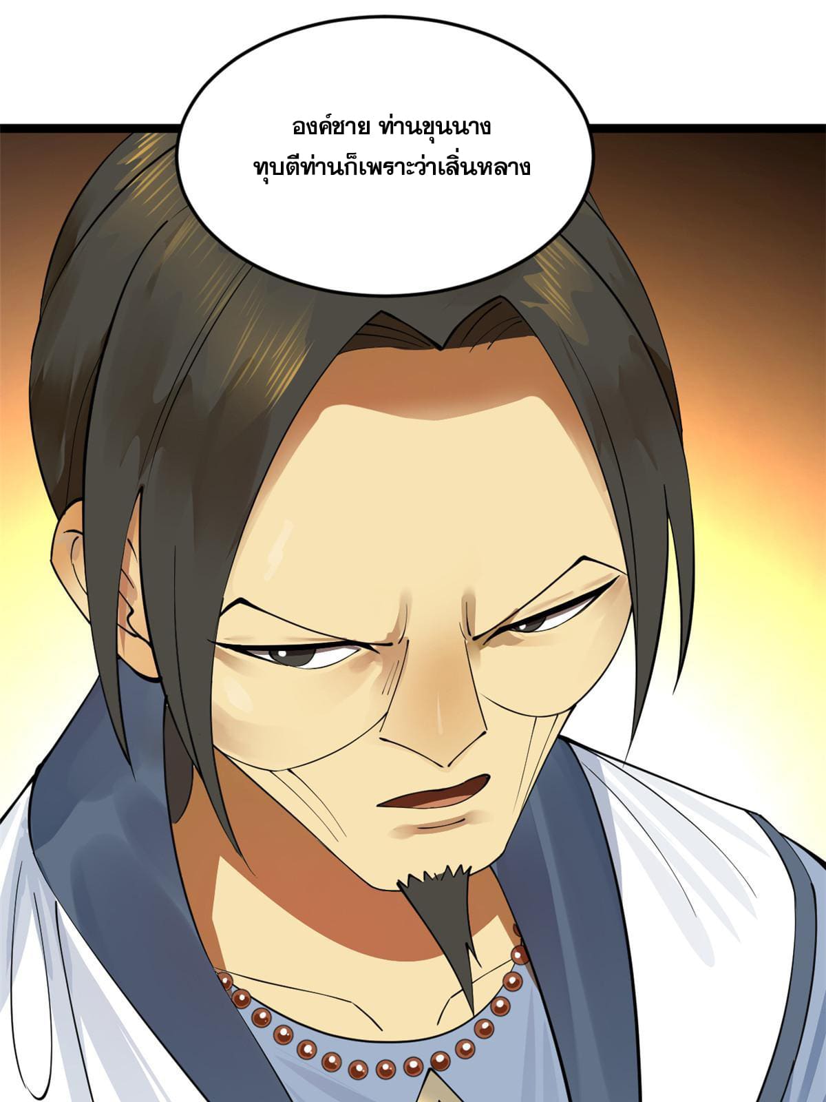 ลูกเขยที่แกร่งสุดในปฐพี (ทันจีน) ตอนที่ 32 หน้า 32