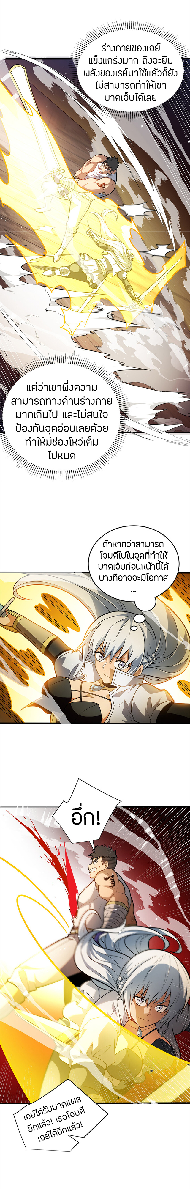 การกลับชาติมาเกิดของมังกร ตอนที่ 76 หน้า 7
