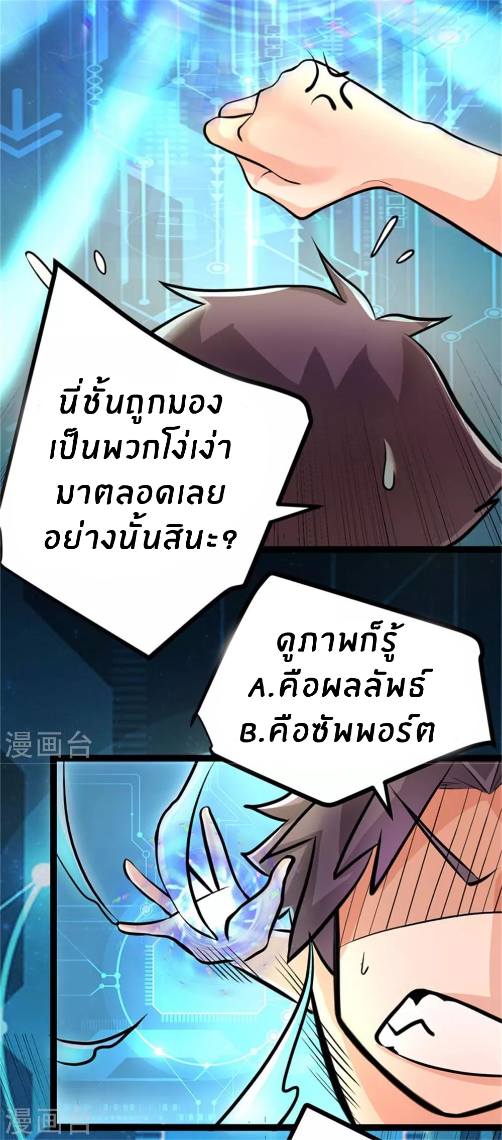 Emperor son in law (ชนต้นจีน) ตอนที่ 12 หน้า 18