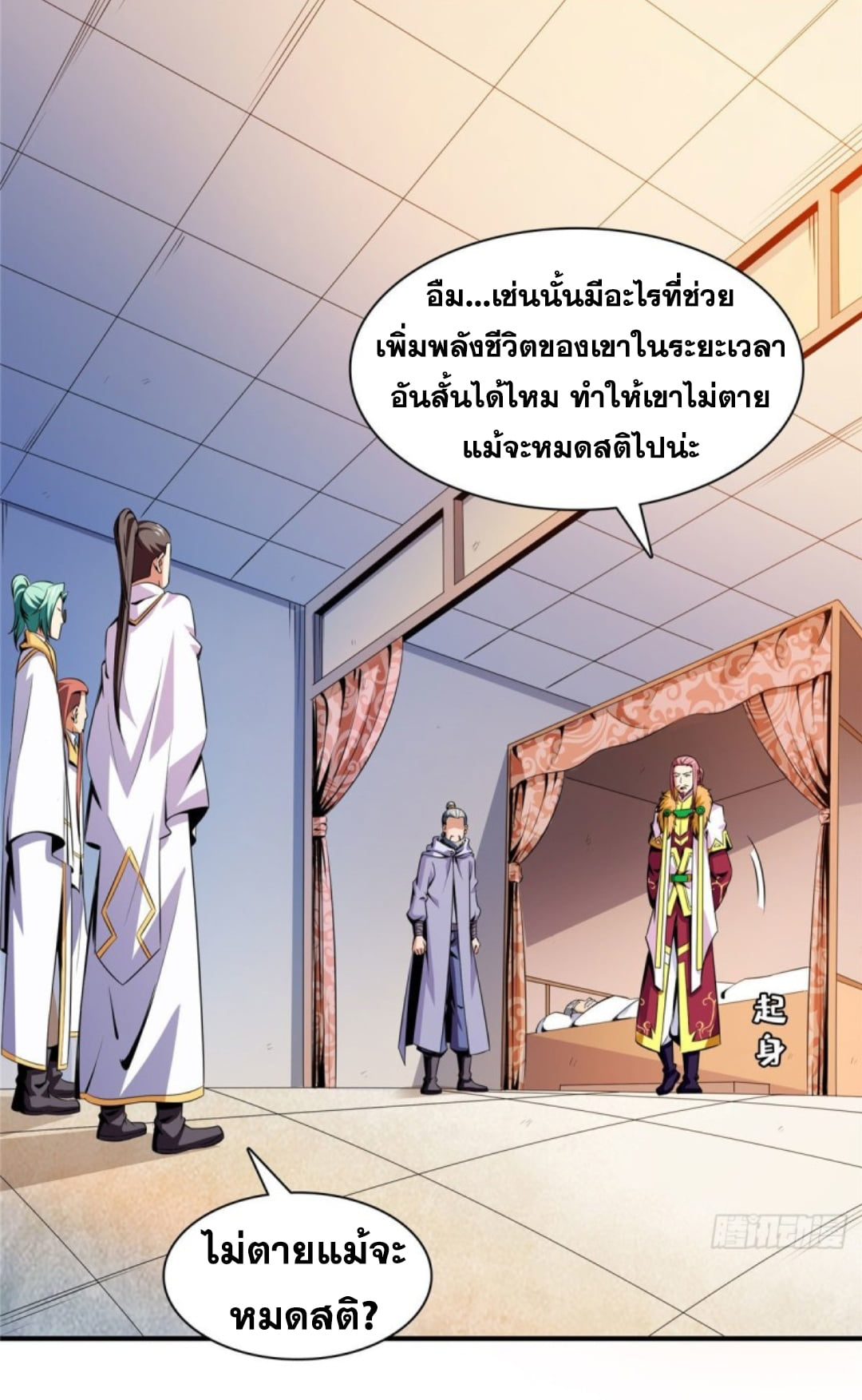 Library Of Heaven's Path ตอนที่ 111 หน้า 25