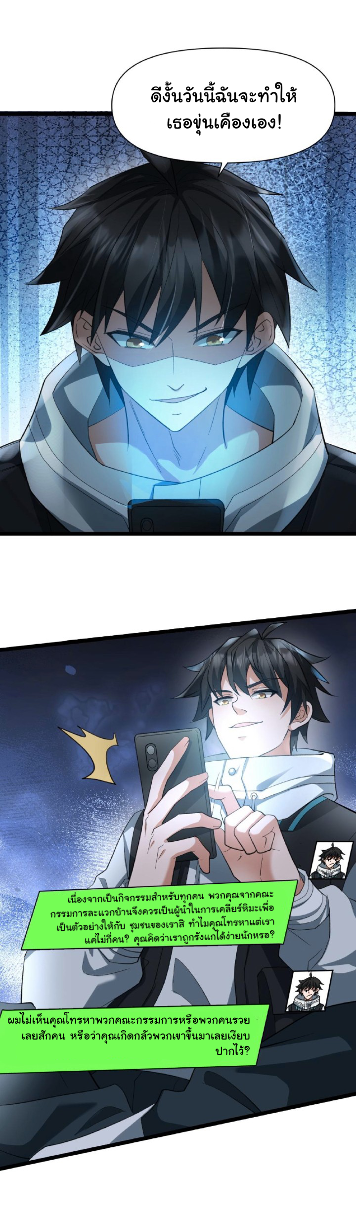 Freezing the World：I Built a Doomsday Safehouse ตอนที่ 11 หน้า 9