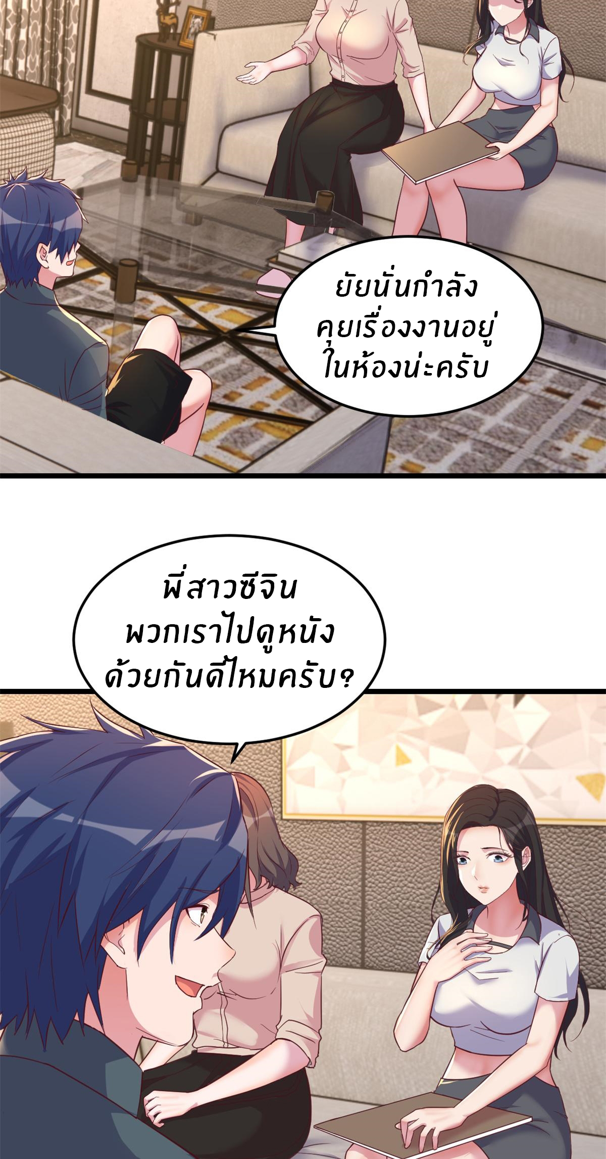 พี่สาวอยากเล่นคุณ ตอนที่ 160 หน้า 21
