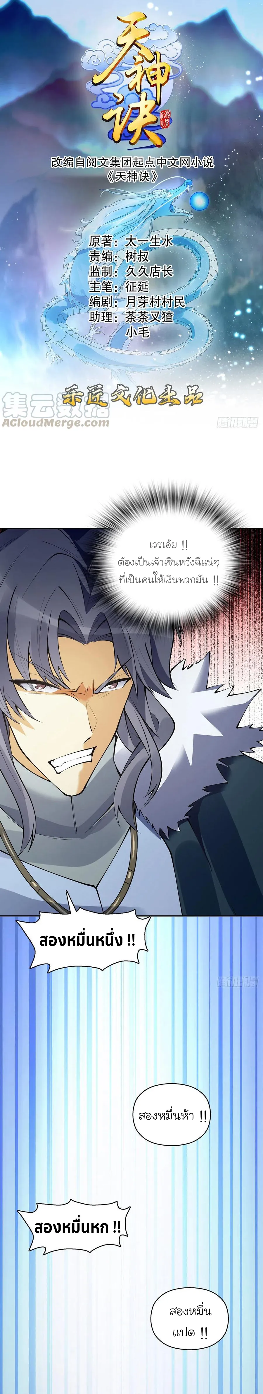 (จบ) Heavenly God Mnemonic (กำเนิดใหม่เทพวรยุทธตระกูลหยาง) ตอนที่ 27 หน้า 21