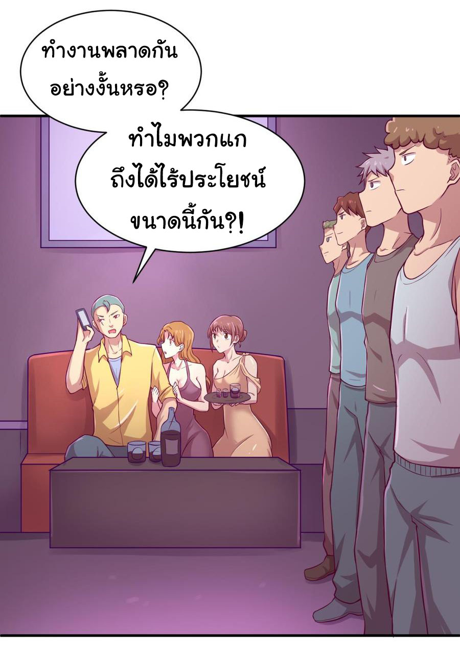 เทพเซียนหมอ ของยัยเทพธิดา ตอนที่ 83 หน้า 6