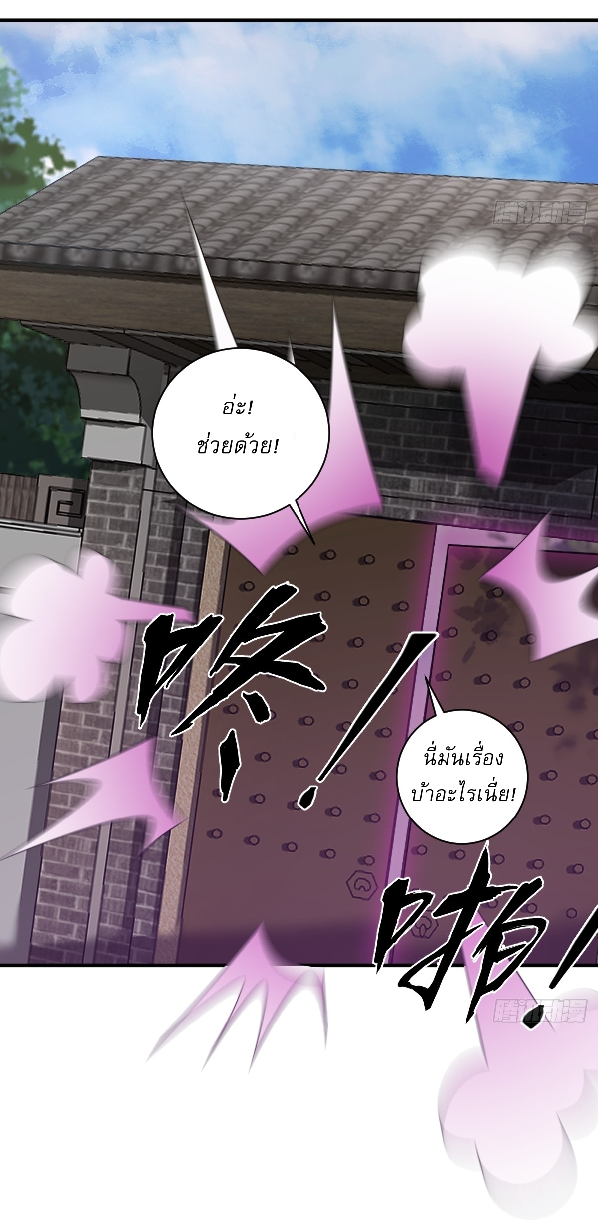 เก็บตัวร้อยปี จากนี้พี่ขอเทพ! INVINCIBLE AFTER A HUNDRED YEARS OF SECLUSION ตอนที่ 13 หน้า 13