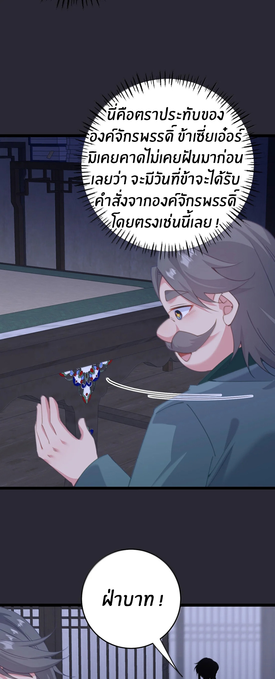 Crash into the body of the emperor's daughter ตอนที่ 74 หน้า 27