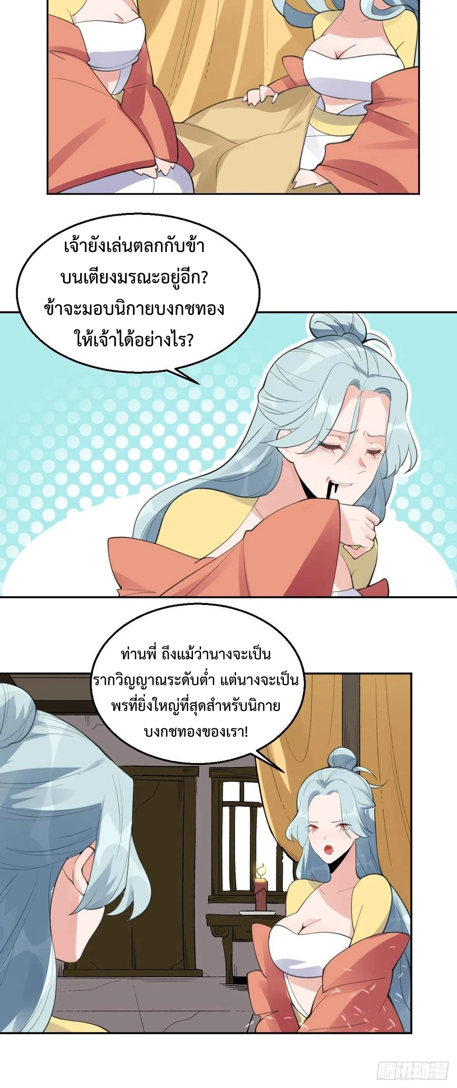 กลายเป็นว่าข้าคือจอมยุทธ์ผู้ยิ่งใหญ่ ตอนที่ 57 หน้า 10