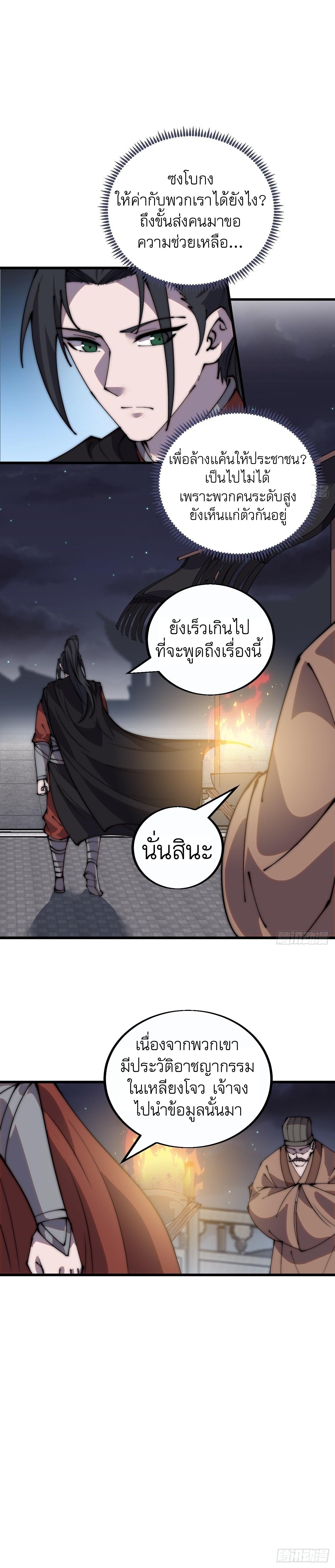 Starting a Mountain ตอนที่ 391 หน้า 5