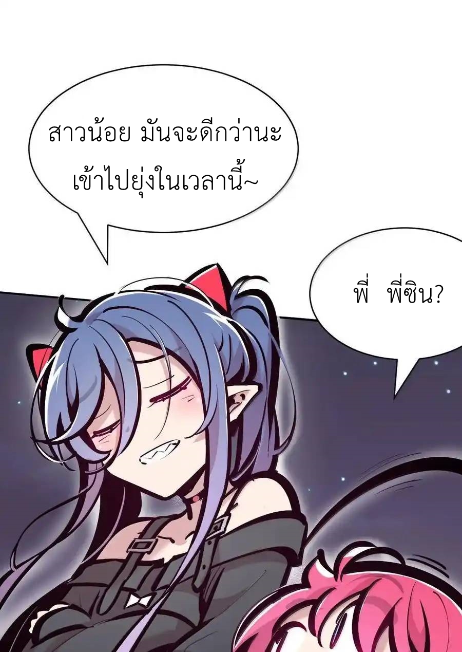 Demon x Angel can't get along! ตอนที่ 136 หน้า 43