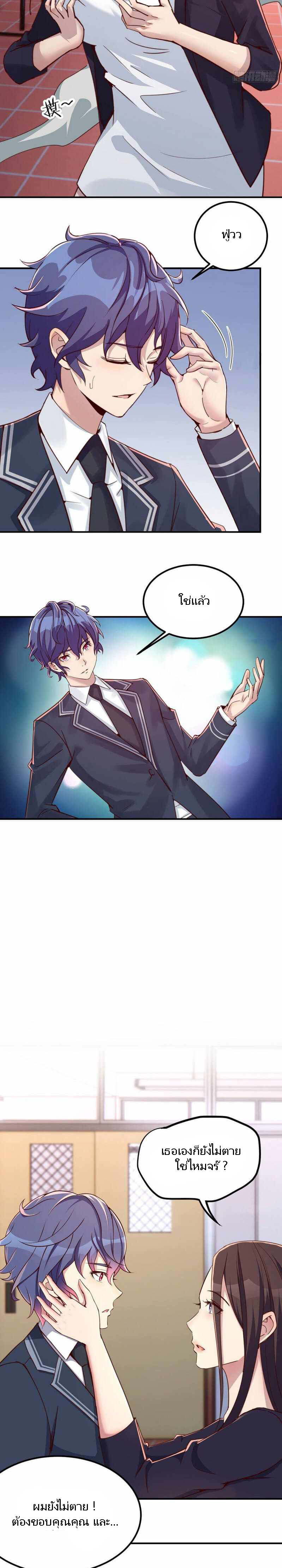 ฉันจะไม่พลาดโอกาสจากสิ่งใดไป หากความเร็วของฉันมันมีมากพอ ตอนที่ 5 หน้า 9