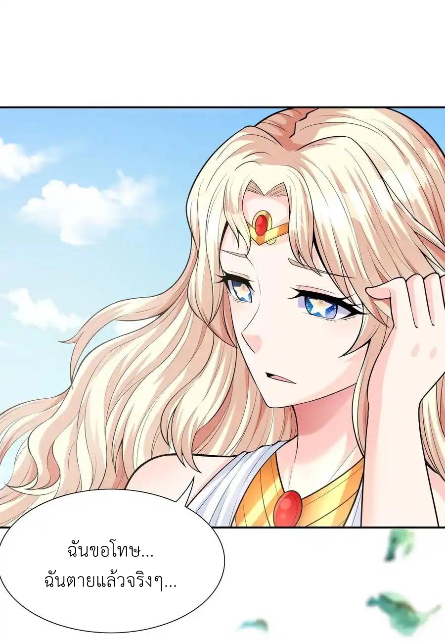 My Harem Is Entirely Female Demon Villains ตอนที่ 40 หน้า 20