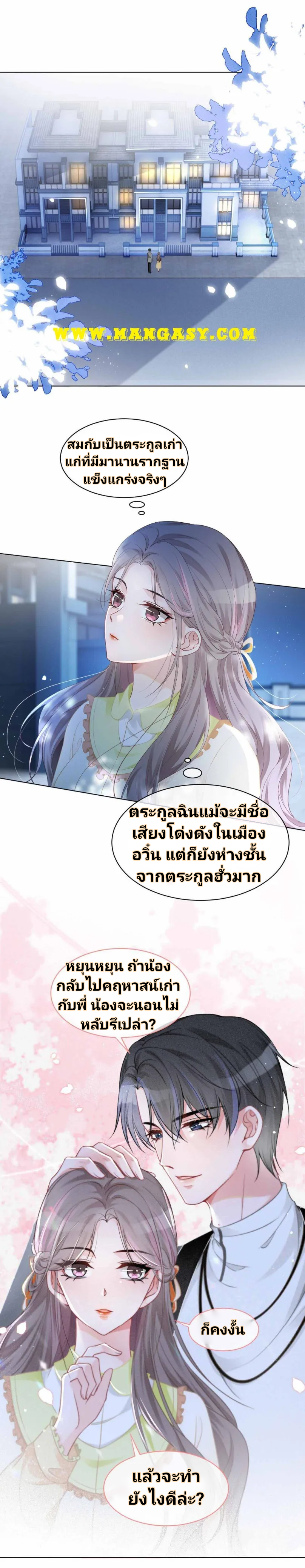 My Brothers Dote On Me ตอนที่ 39 หน้า 2