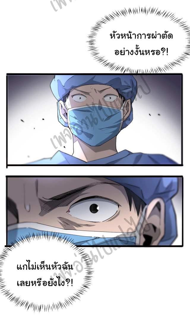 สุดยอดระบบของหมอหลิงหรัน ตอนที่ 22 หน้า 28