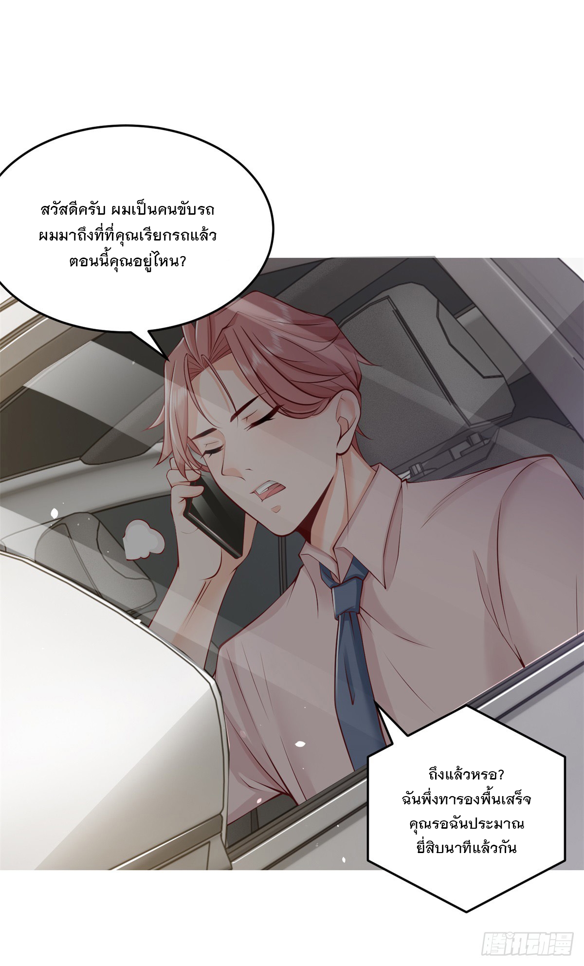 ฉันมีระบบเรียกรถในตำนานสุดเทพ ตอนที่ 1 หน้า 16