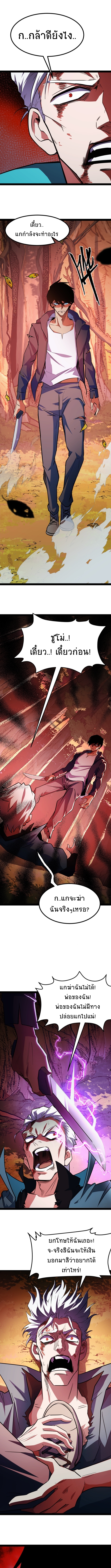 I Level Up By Absorbing Everything ตอนที่ 6 หน้า 10