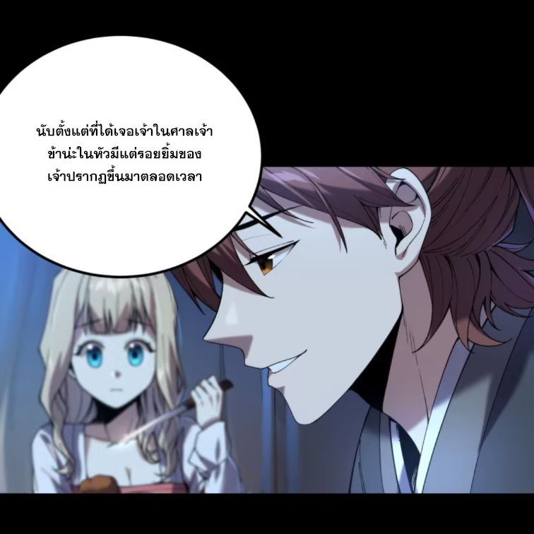 หาญท้าชะตาฟ้า ปริศนายุทธจักร ตอนที่ 40 หน้า 43