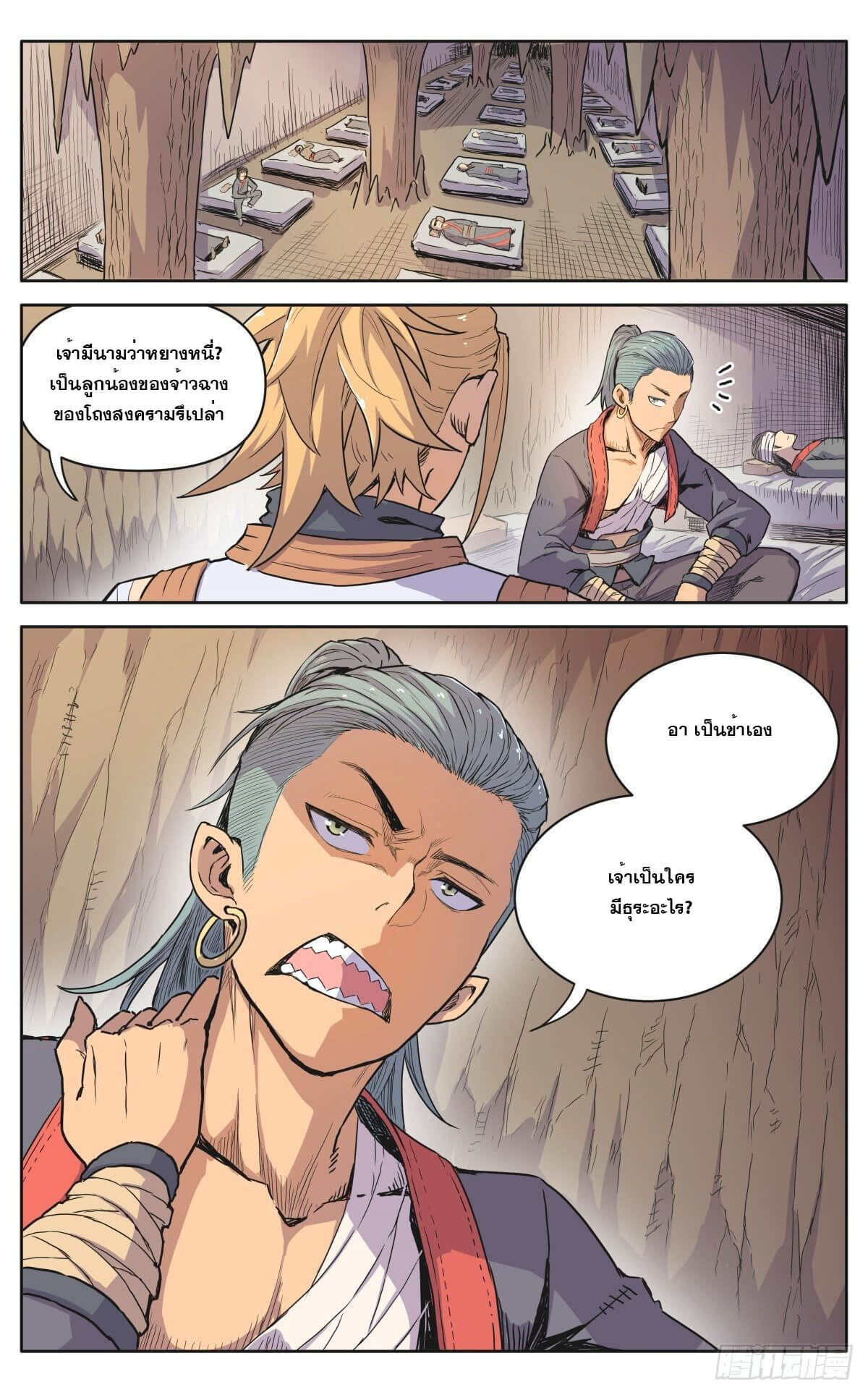 นิกายปีศาจไม่วุ่นวายจริงๆ ตอนที่ 12 หน้า 12