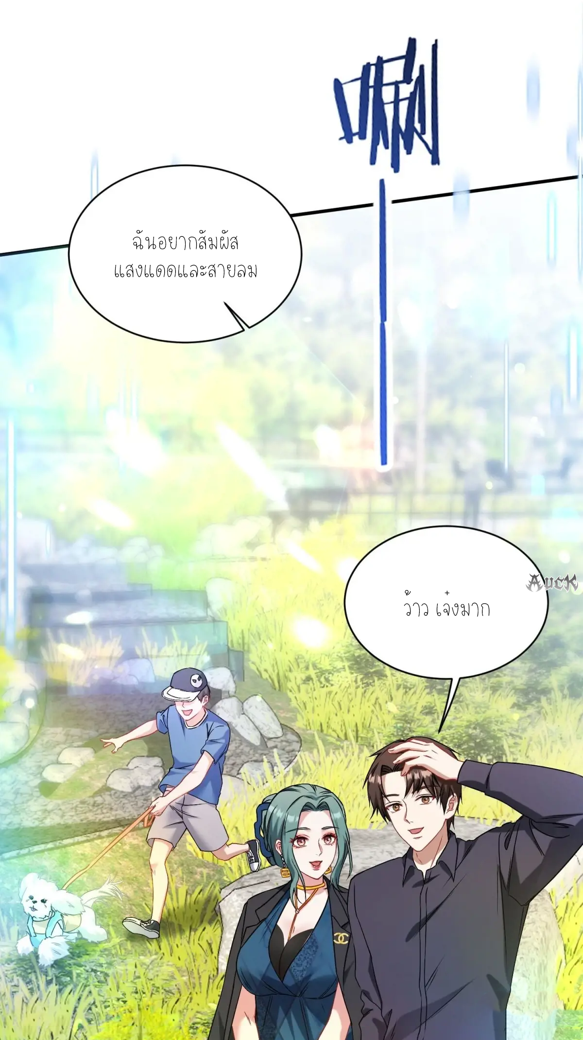 ผมไปเกาะสาวสวยกิน, แต่ตอนนี้ฉันเป็นคนร่ำรวยแล้ว~ ตอนที่ 92 หน้า 33