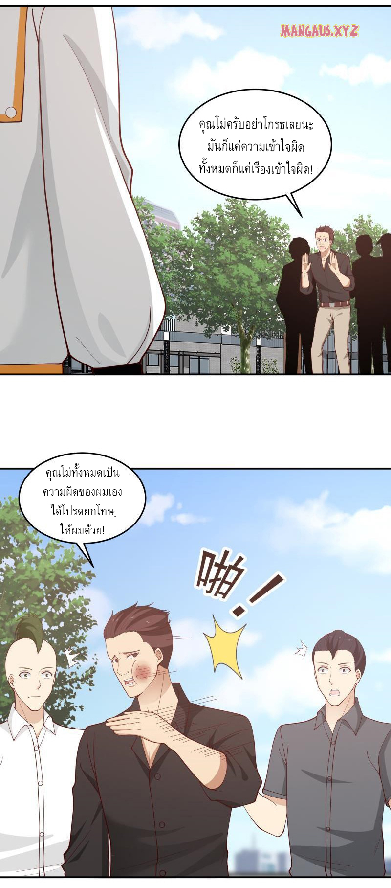 I have dragon in my body ตอนที่ 141 หน้า 5