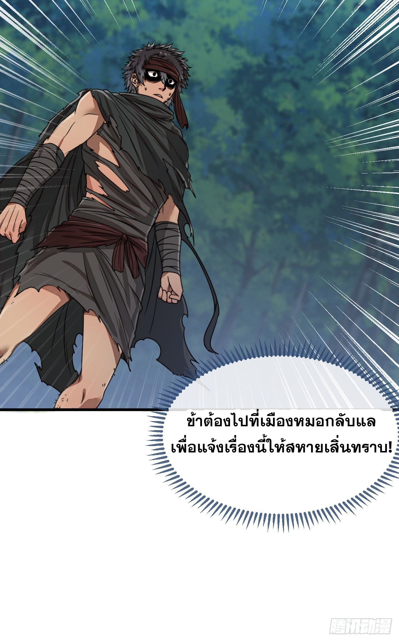 บุรุษที่มีโชค คงไม่ใช่ข้าแล้วแหละ ตอนที่ 103 หน้า 38