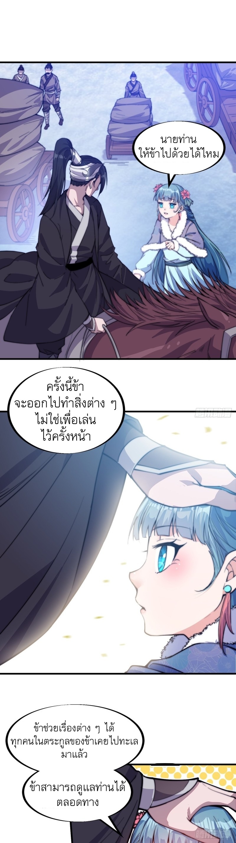 Starting a Mountain ตอนที่ 84 หน้า 20