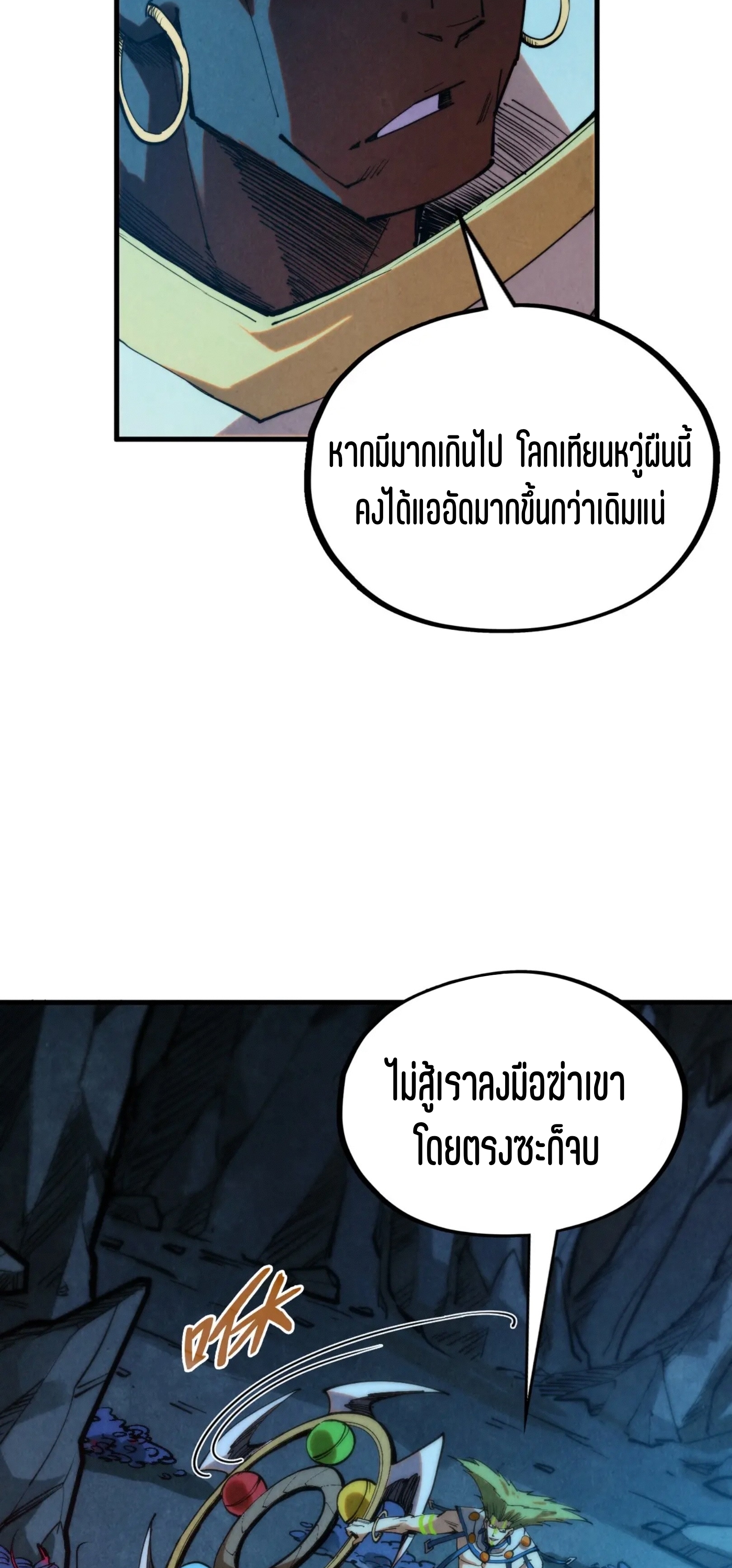 มหาเทพนิรันดร์กาล ตอนที่ 243 หน้า 35