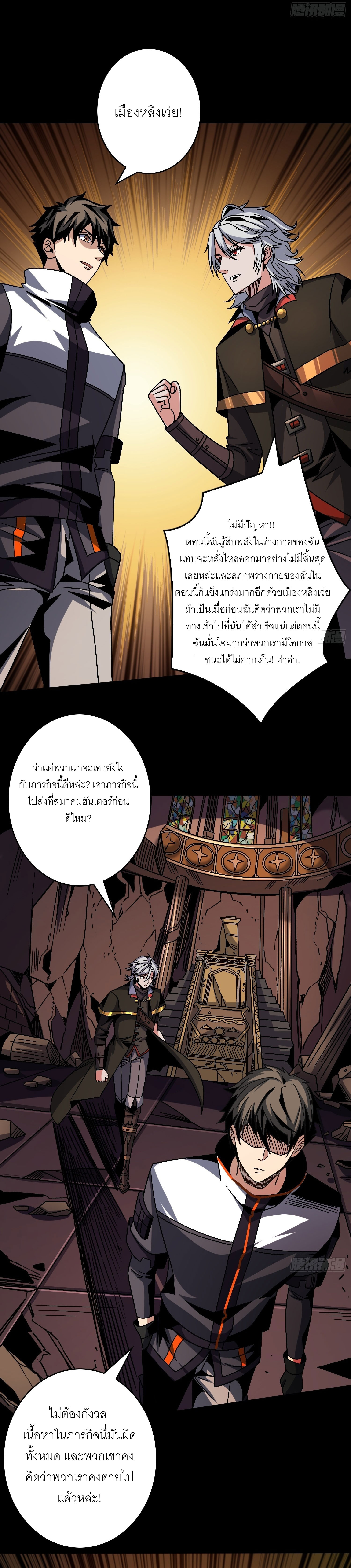 (ชนจีน) IT STARTS WITH A KINGPIN ACCOUNT - จุติจอมราชัน ตอนที่ 225 หน้า 13